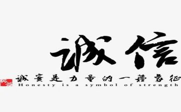 以诚信为主题的演讲稿通用8篇