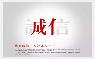 诚信为主题的演讲稿优质7篇