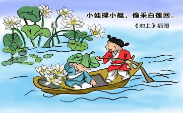 池上教案设计教学反思6篇