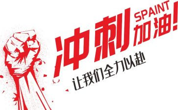 中考冲刺两百天演讲稿6篇