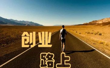 399轻创业心得体会参考6篇