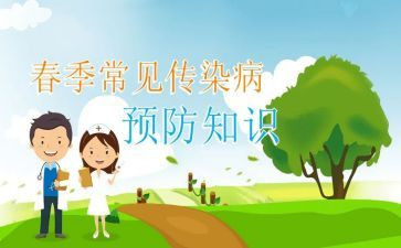 春季传染病防控工作计划7篇