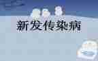 传染病管理工作计划8篇