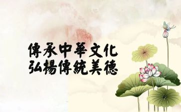 弘扬传统文化的心得体会6篇