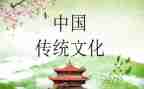传统文化的培训心得5篇