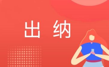 出纳工作2024年工作计划推荐8篇