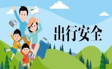 出行心得通用5篇