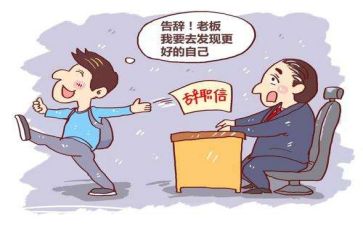 工作辞职报告推荐8篇