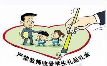 中小学教师廉洁从教心得体会8篇