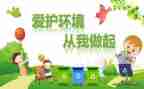 爱护环境从我做起的演讲稿优质5篇