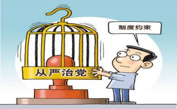 落实全面从严治党规定心得体会6篇