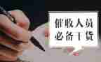 贷后催收工作总结5篇