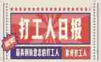 大学生打工调查报告5篇