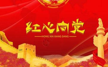 进党校培训心得体会5篇