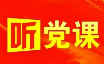 15分钟的党演讲稿最新7篇