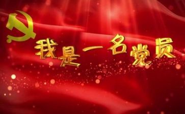 最新党章的心得体会6篇