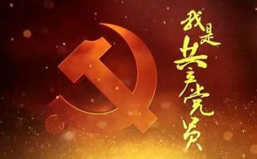 党日活动演讲稿范文优秀8篇