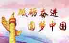 党史的心得体会优质8篇