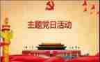党培训2心得体会通用5篇