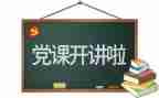 党委里工作总结精选6篇