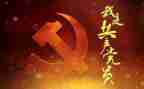 党日活动演讲稿范文优秀8篇