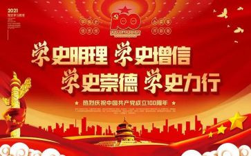 医院学党史心得6篇