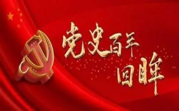 2024年党史活动总结6篇