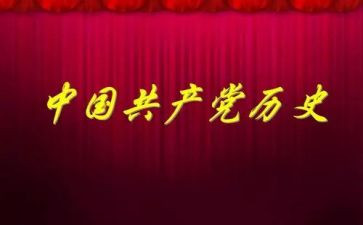 2024年党史活动总结通用8篇