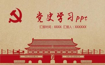 谈党史悟思想心得体会8篇