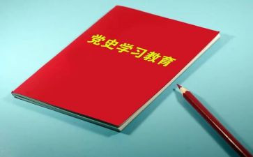 党史学习史心得体会模板6篇