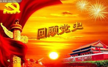 悟党史学习教育心得体会精选7篇