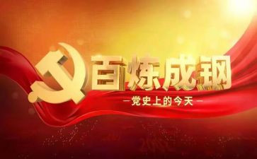 学党史强信念跟党走心得体会最新7篇