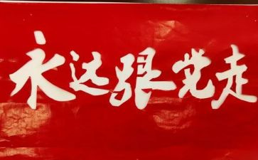 2024年党史主题活动方案6篇
