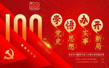2023学习党史演讲稿5篇