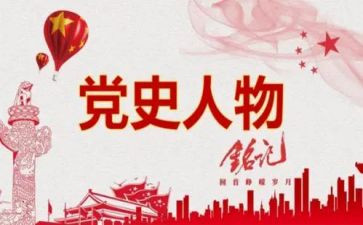 听党史的心得体会通用6篇