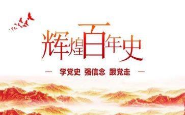 2023年党史个人总结通用8篇
