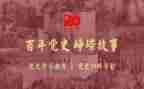学党史强信念跟党走心得体会8篇