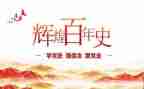 2023年党史个人总结通用8篇