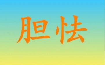 我不再胆小作文优秀7篇