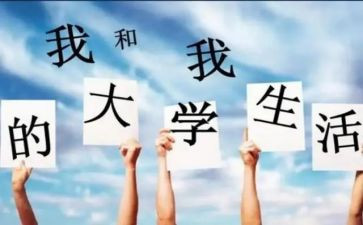 学生大一工作总结7篇