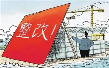 大整改工作总结5篇