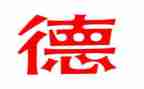 新德育教育心得体会优秀6篇