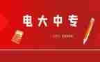 电大毕业生自我鉴定参考8篇