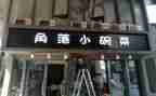 租赁店面合同通用7篇
