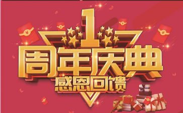 周年店庆演讲稿5篇