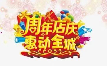 珠宝店庆活动方案优秀6篇