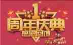 周年店庆演讲稿5篇