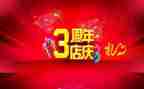 周年店庆活动方案5篇