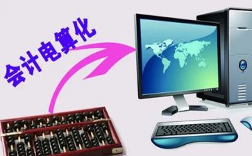 会计电算化实训报告总结8篇