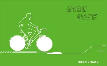 低碳环保从我做起演讲稿7篇